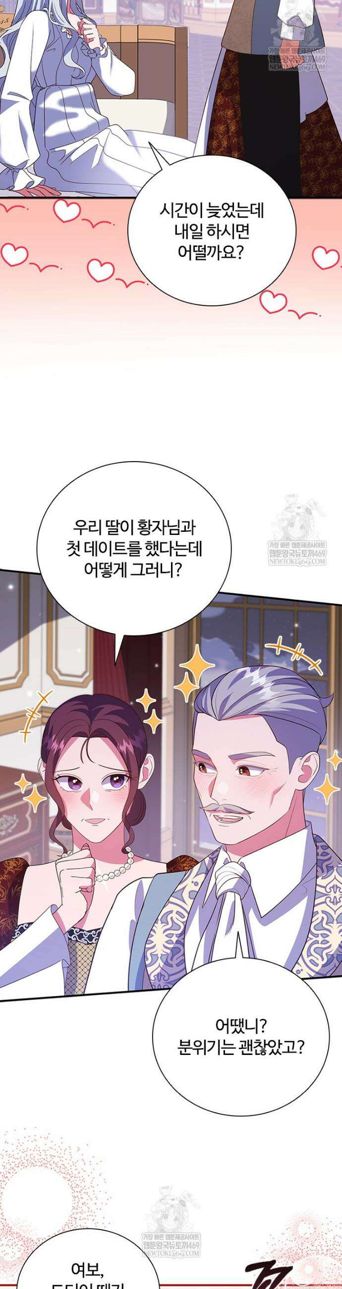 소꿉친구가 대마법사라서 괴로워요! 55화 6