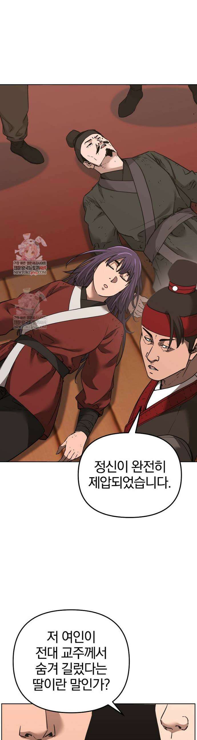 무림세가 전생랭커 189화 1