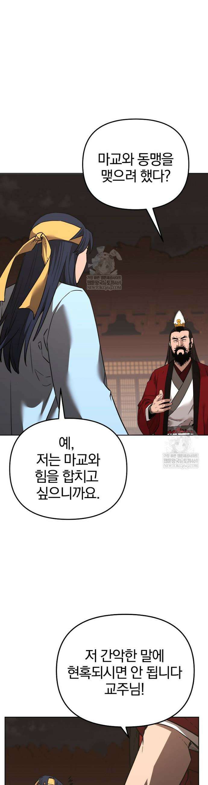 무림세가 전생랭커 189화 5