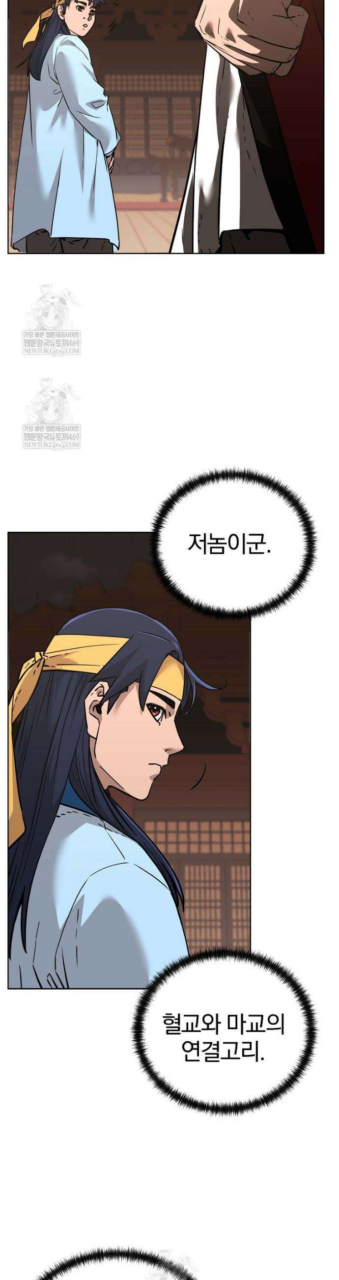 무림세가 전생랭커 189화 6