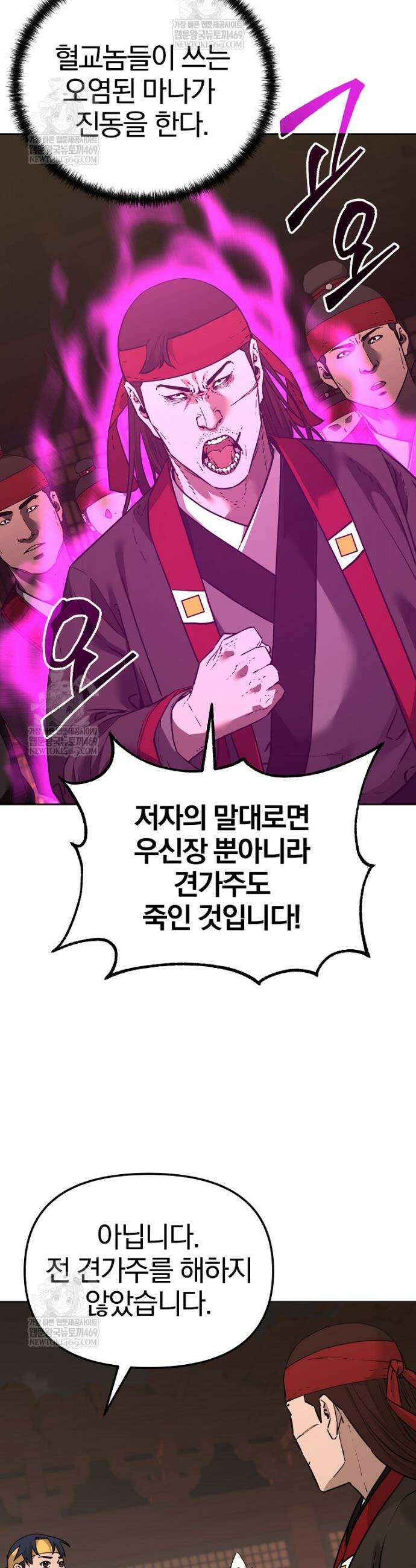 무림세가 전생랭커 189화 7