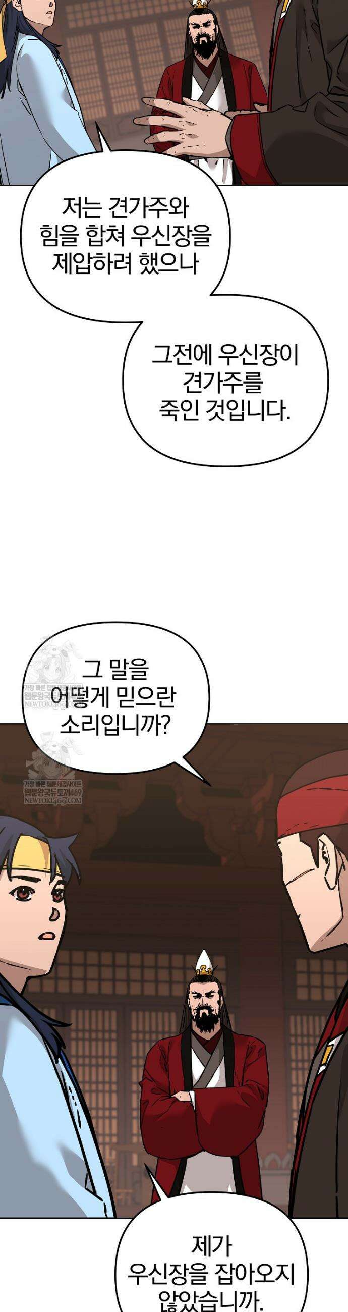 무림세가 전생랭커 189화 8