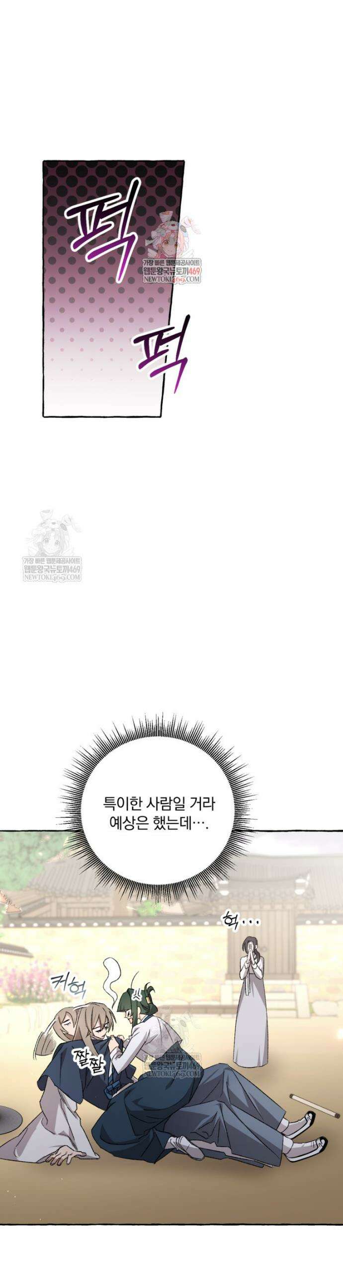 향단뎐 79화 1