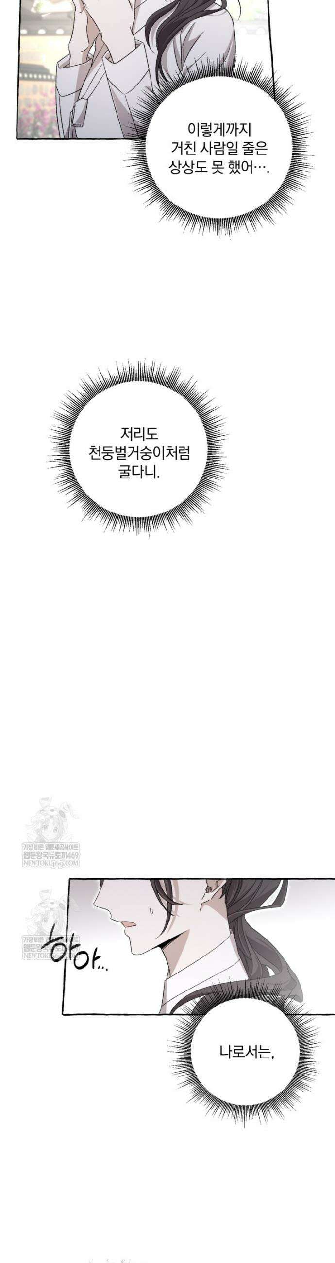 향단뎐 79화 3