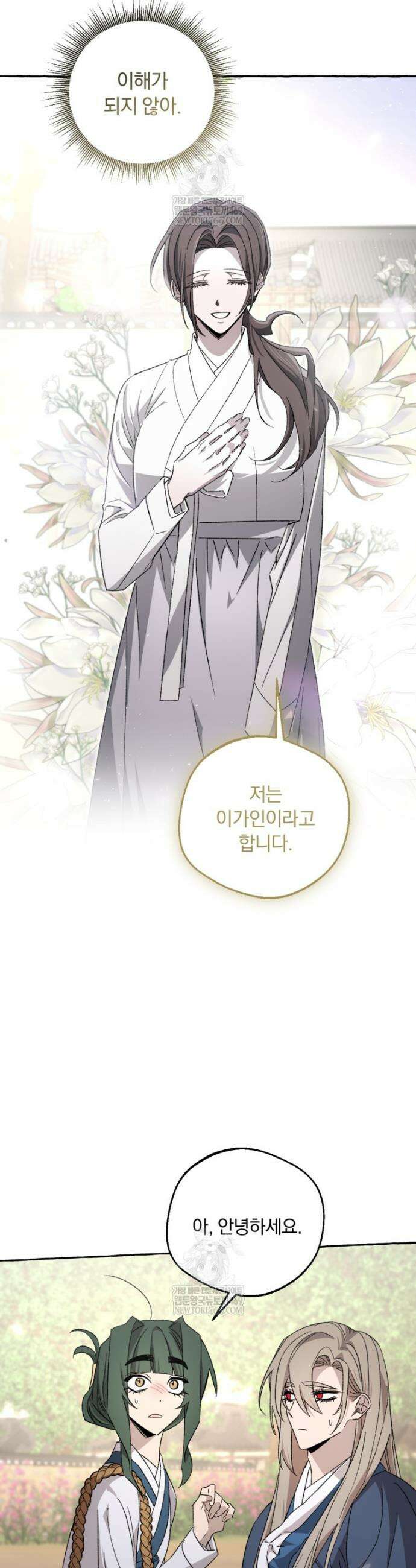향단뎐 79화 4