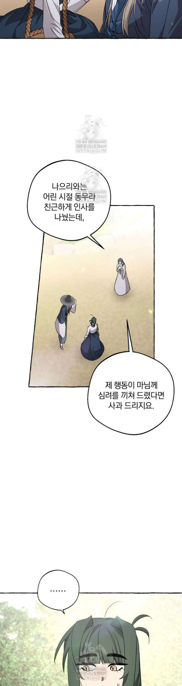 향단뎐 79화 5