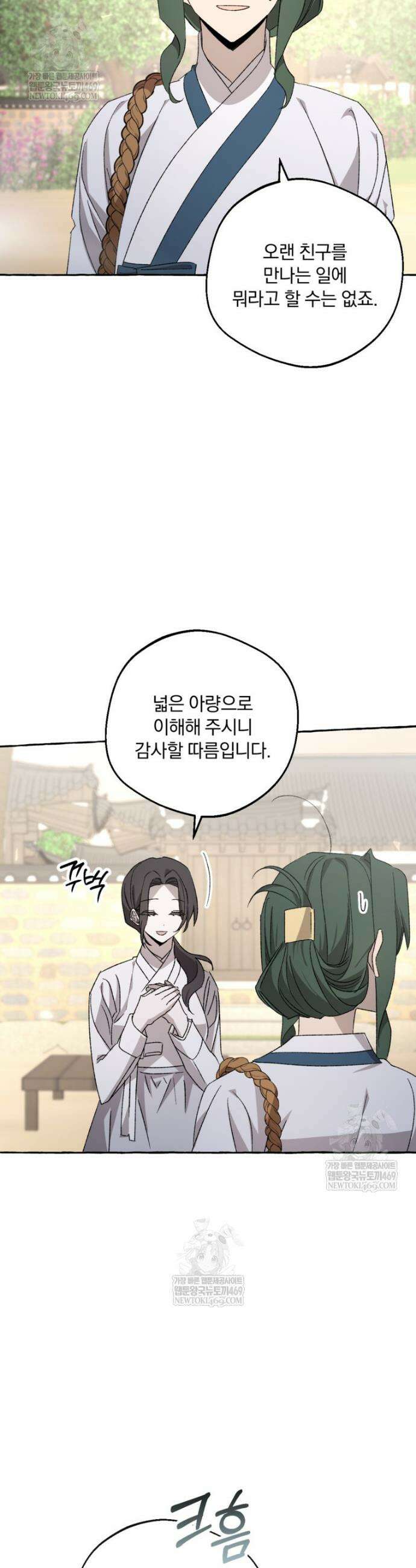 향단뎐 79화 6