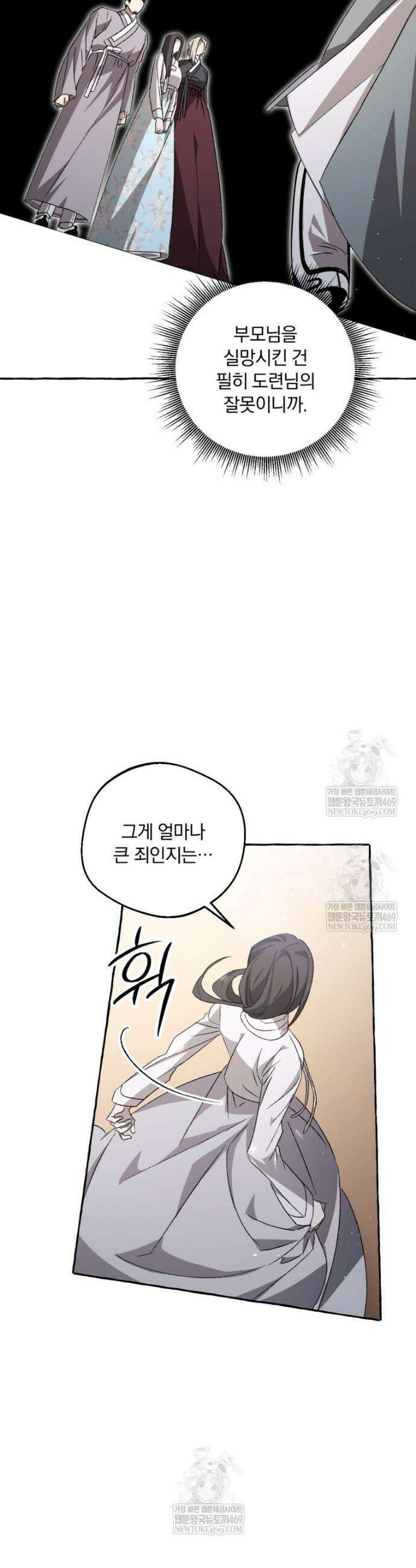 향단뎐 79화 12
