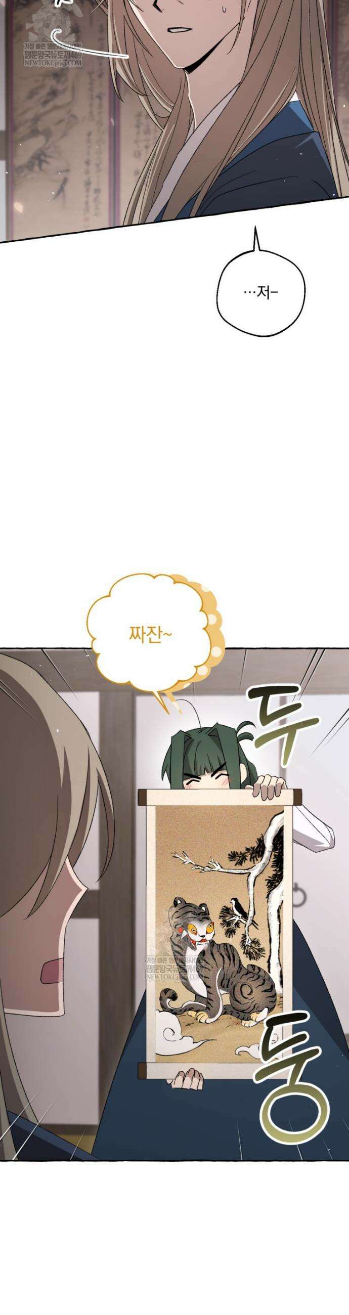 향단뎐 79화 16