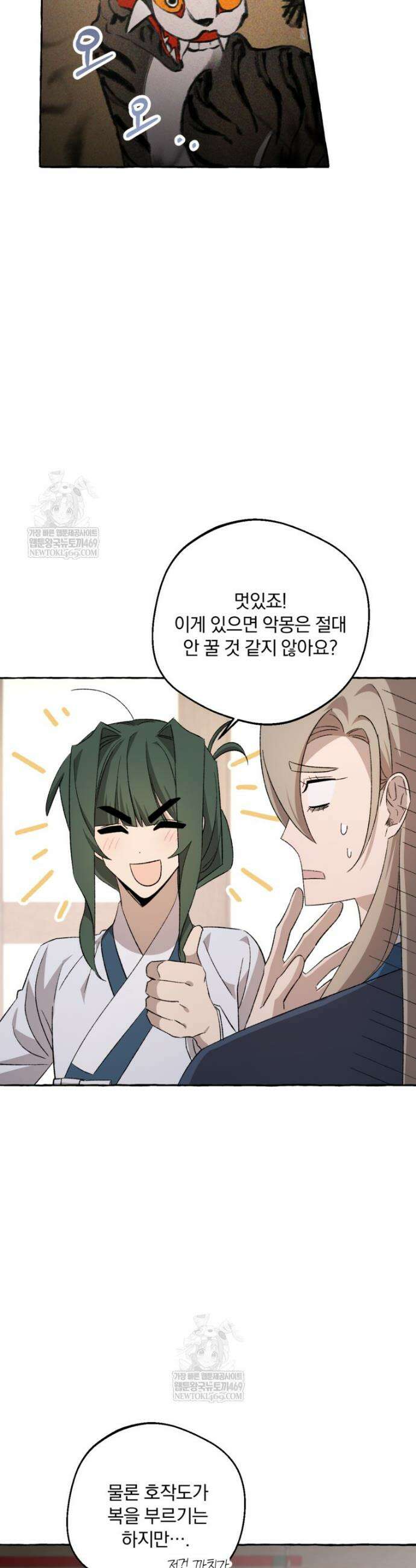 향단뎐 79화 18