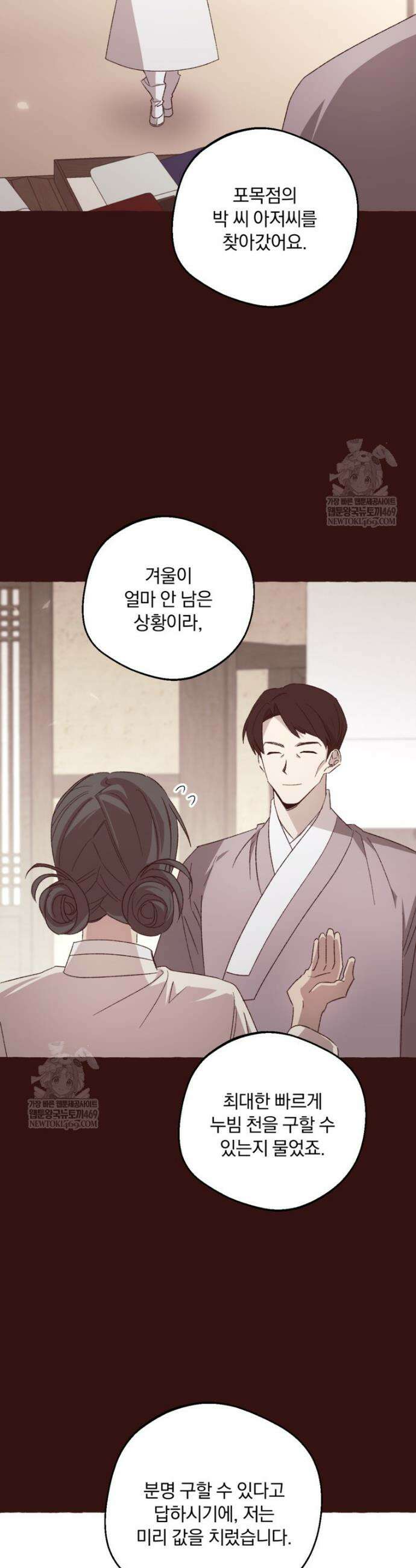 향단뎐 79화 33