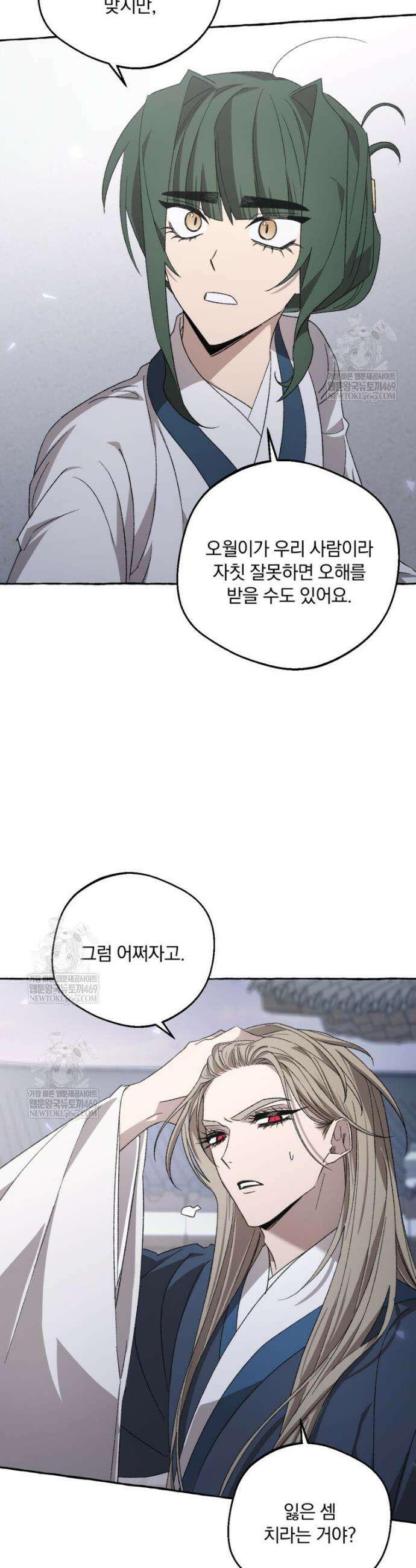 향단뎐 79화 38