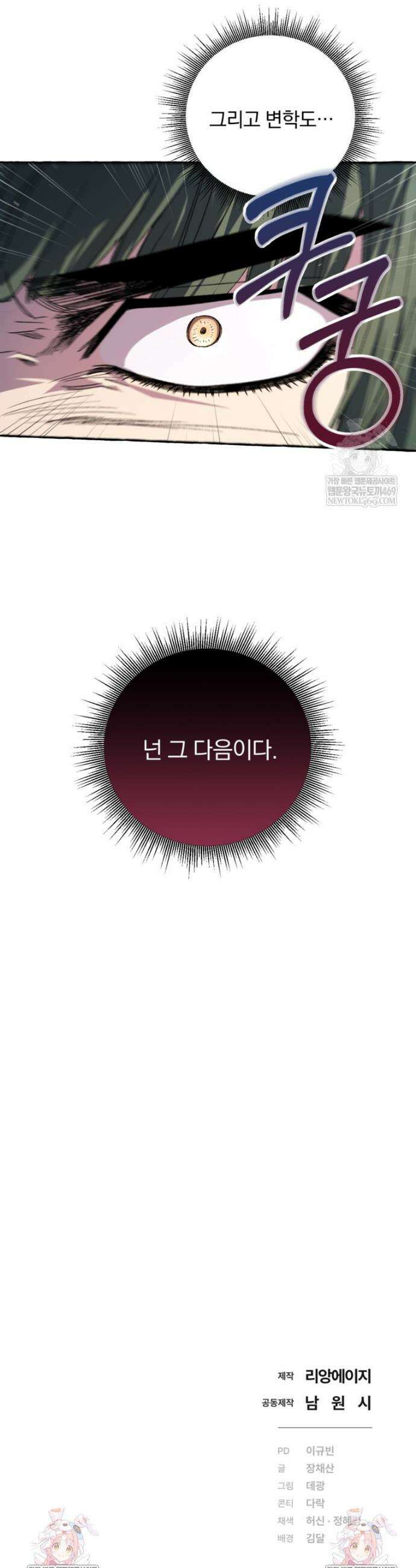 향단뎐 79화 43