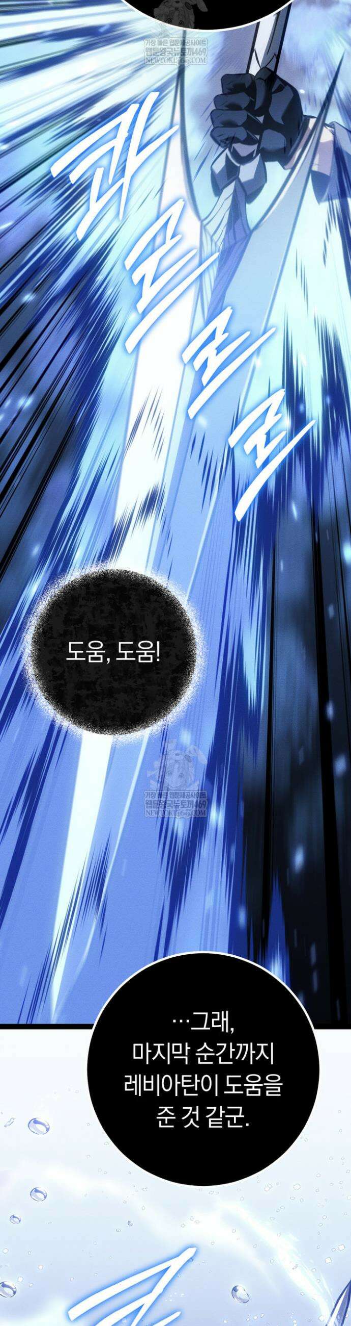 회귀검가의 서자가 사는 법 73화 14