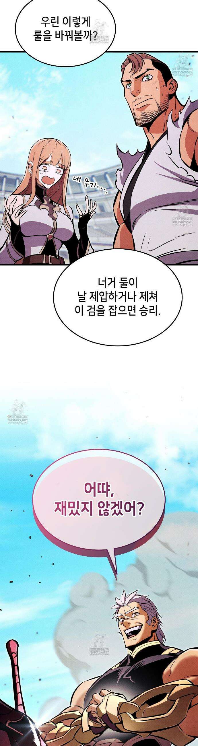 랭커의 귀환 221화 4
