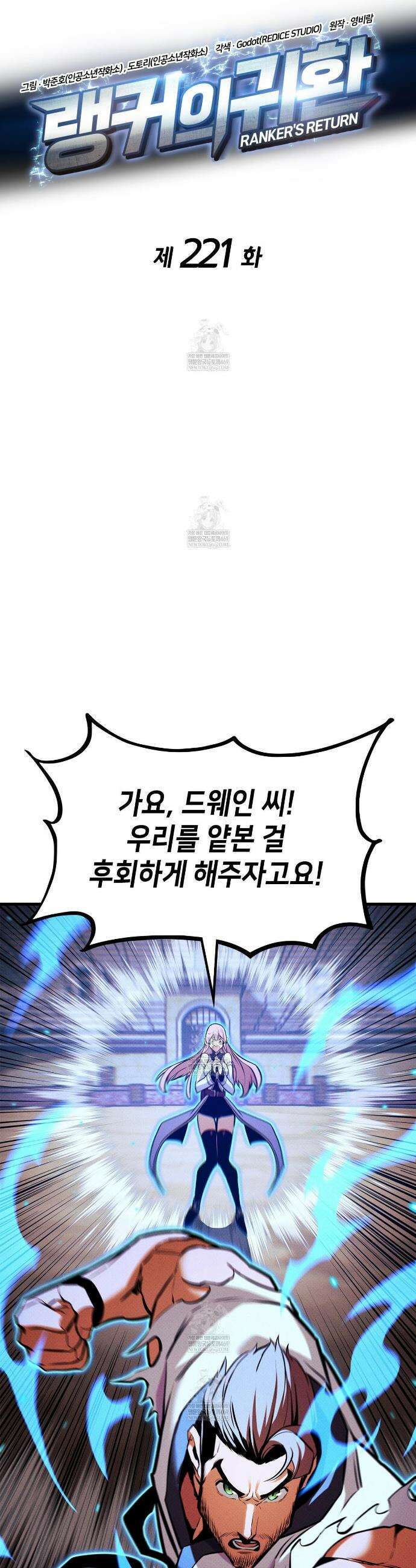 랭커의 귀환 221화 10