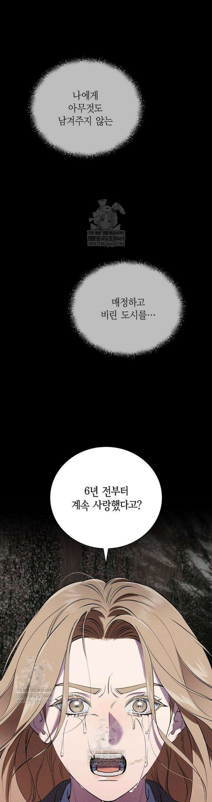 낙차 51화 7