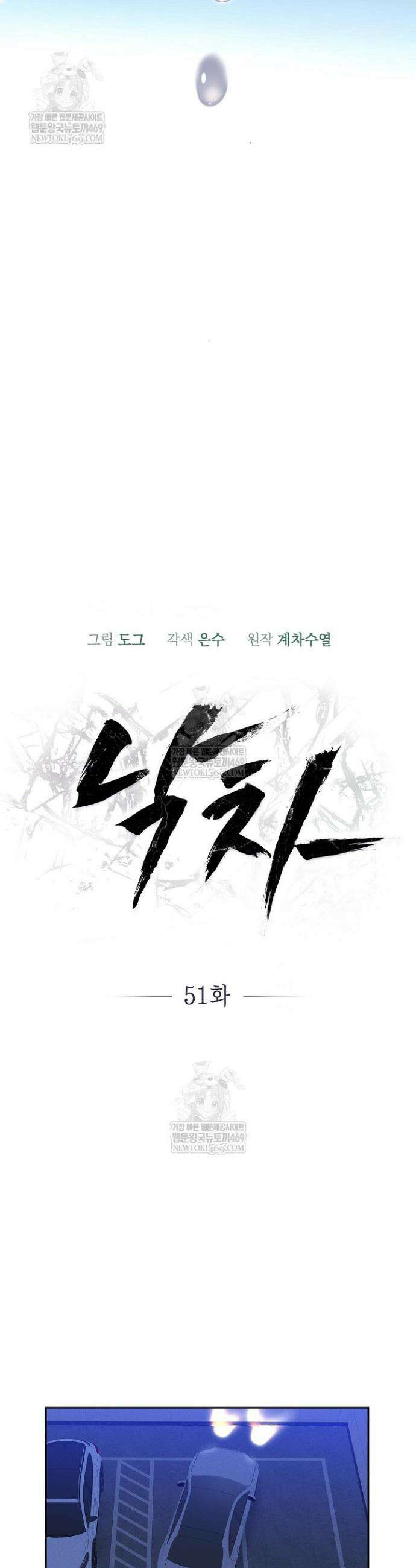 낙차 51화 9