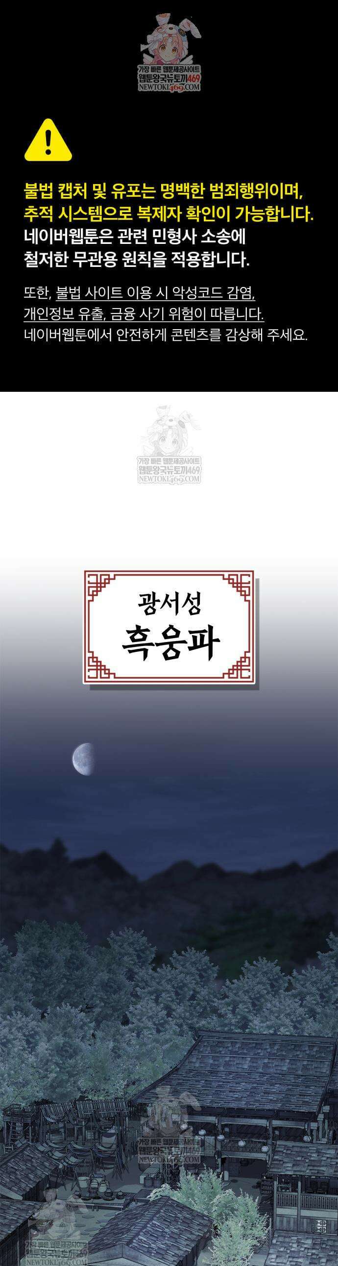 천재 무림 트레이너 92화 1