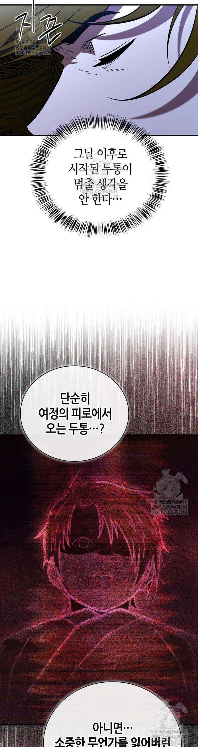 천재 무림 트레이너 92화 4