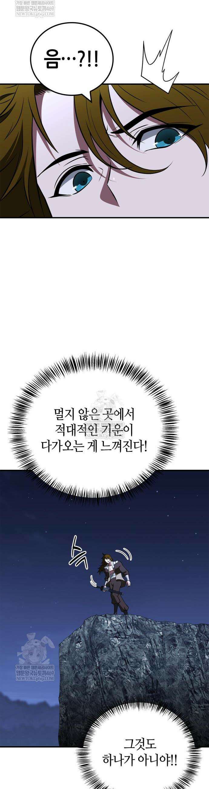 천재 무림 트레이너 92화 6