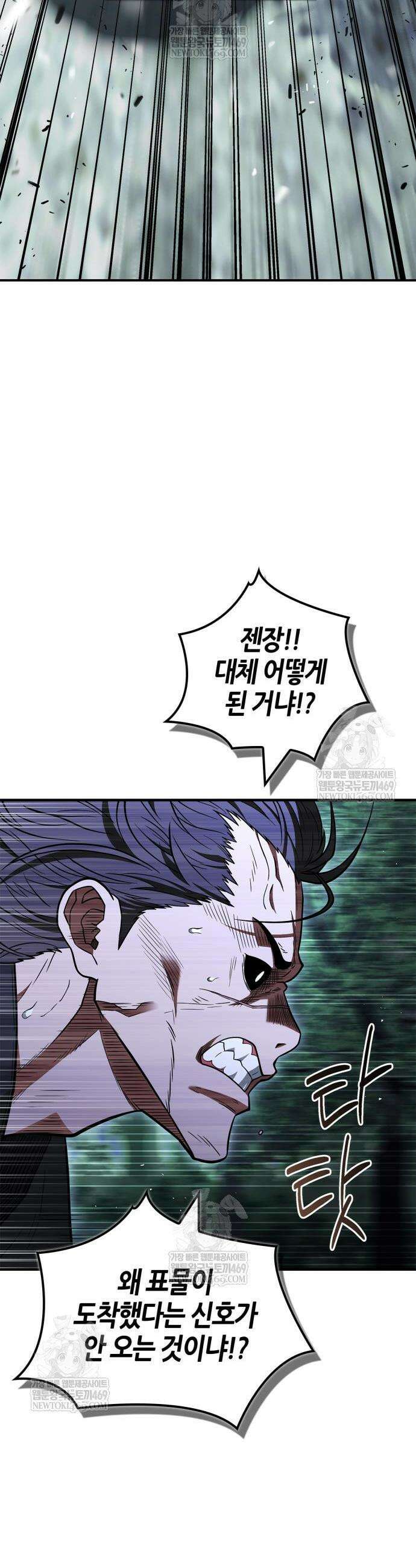 천재 무림 트레이너 92화 9