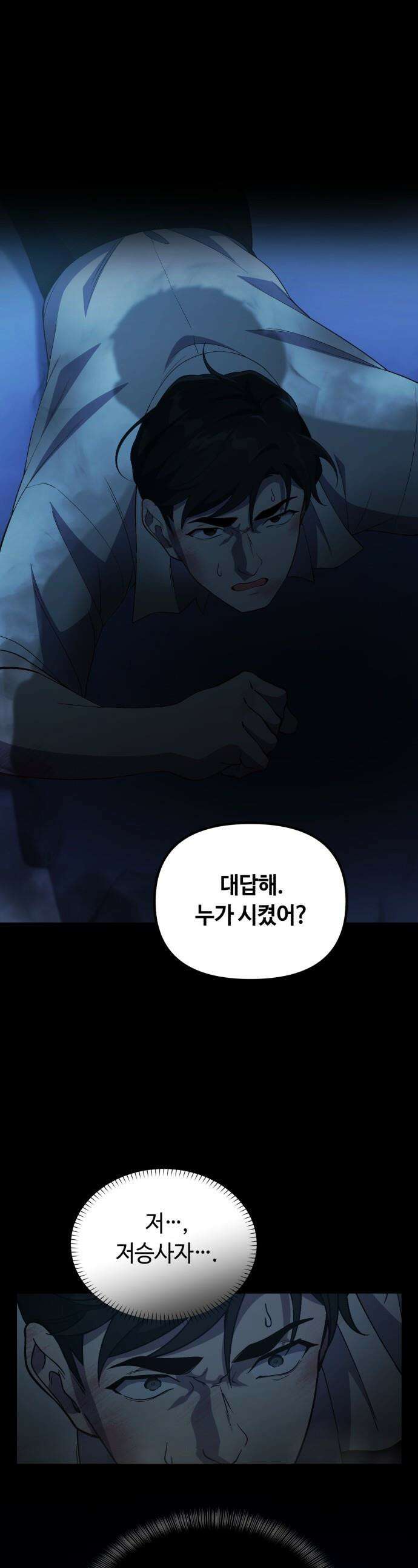 천재는 평범하게 살기로 했더 - 50화 1
