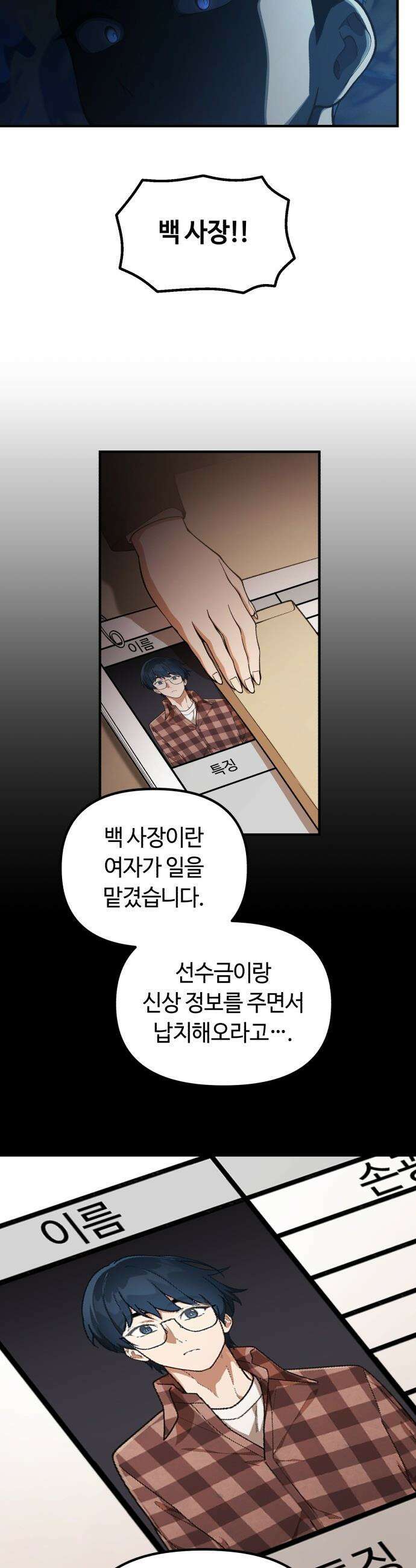 천재는 평범하게 살기로 했더 - 50화 5