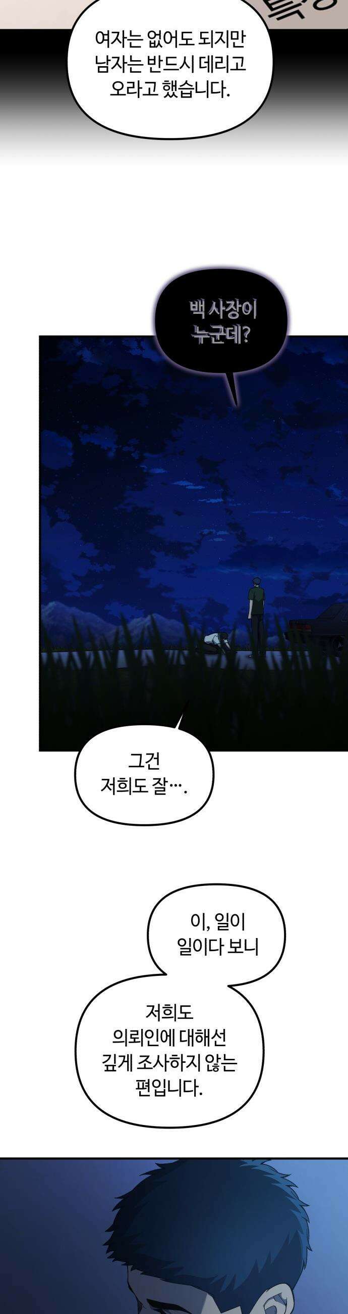 천재는 평범하게 살기로 했더 - 50화 6