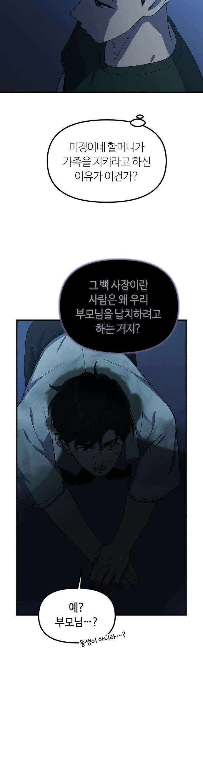 천재는 평범하게 살기로 했더 - 50화 7