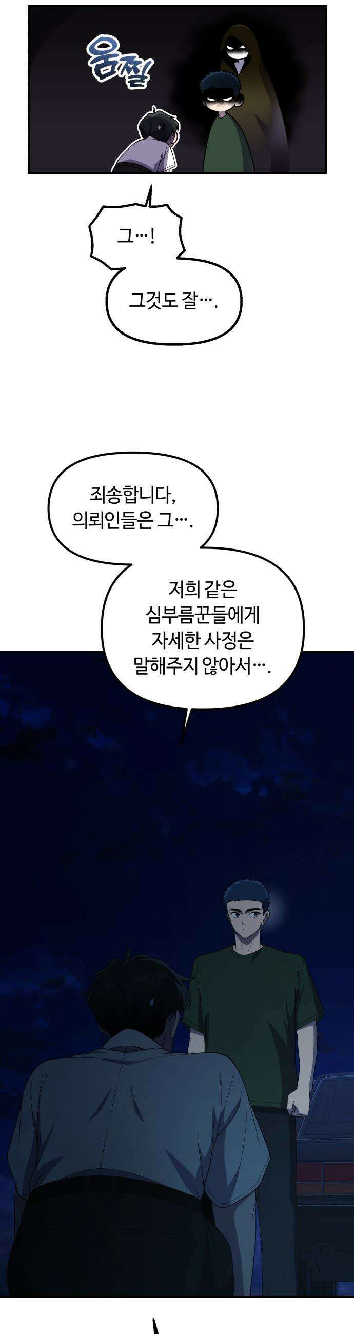 천재는 평범하게 살기로 했더 - 50화 8
