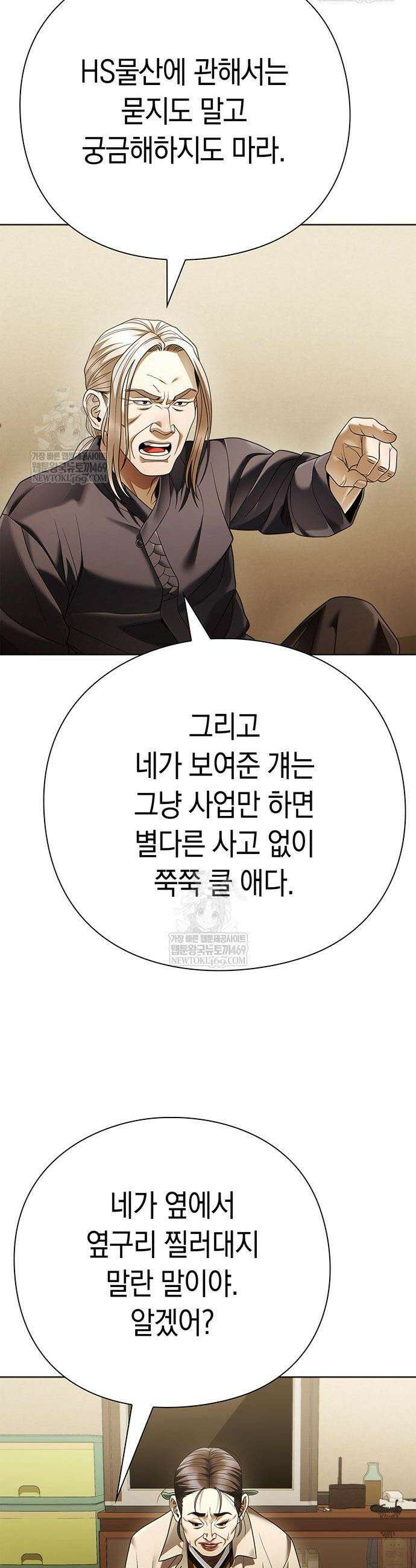 운명을 보는 회사원 150화 2