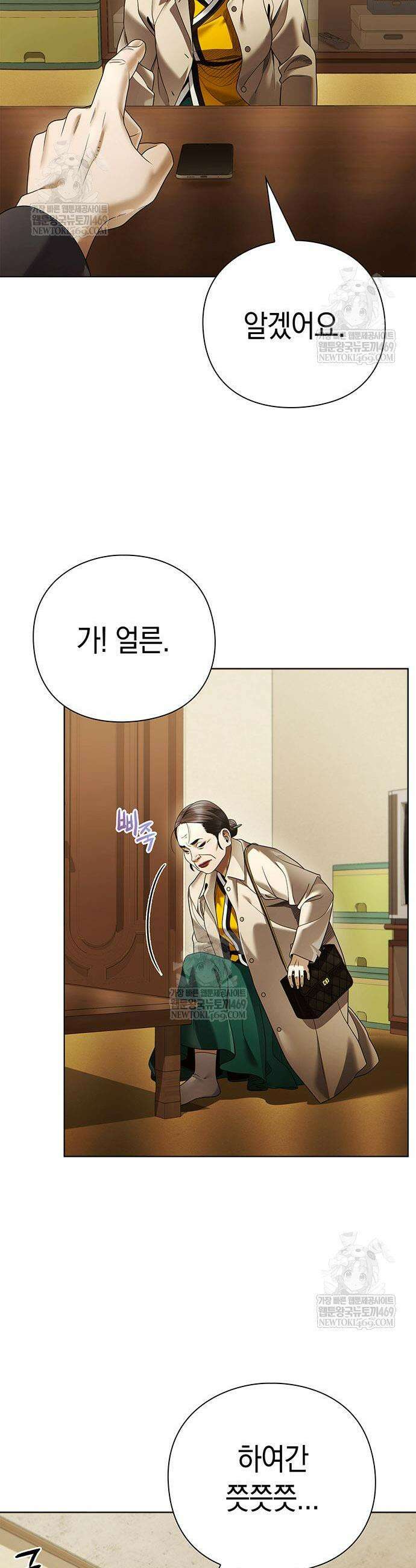 운명을 보는 회사원 150화 3