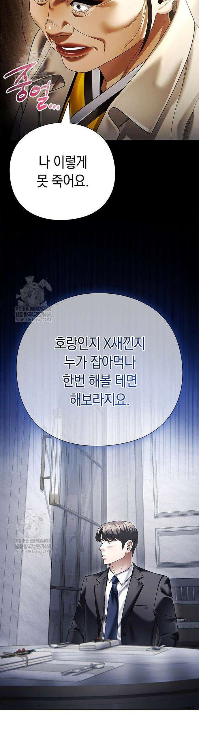 운명을 보는 회사원 150화 5