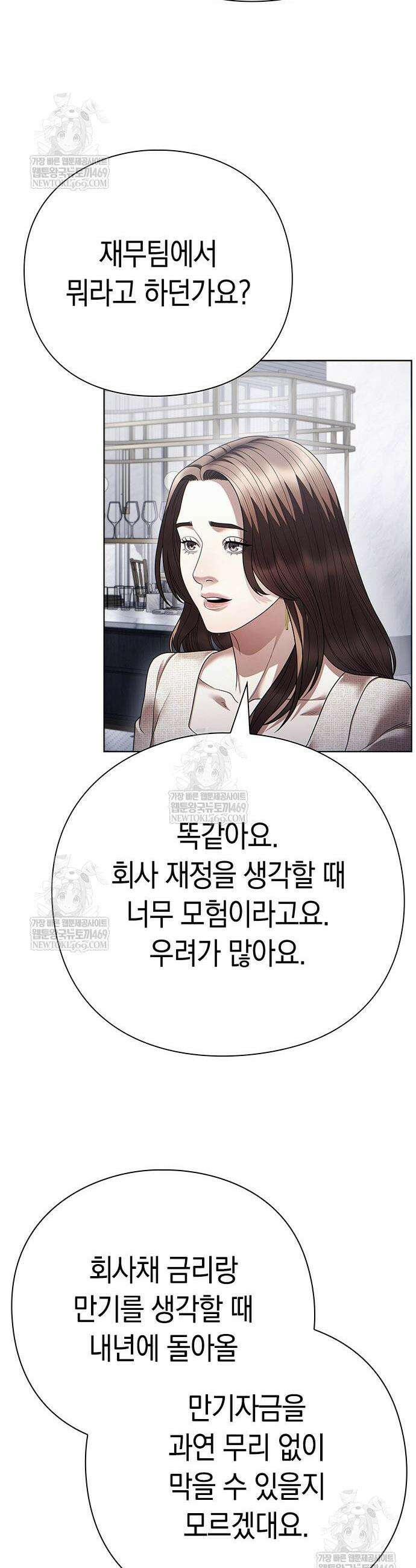 운명을 보는 회사원 150화 9