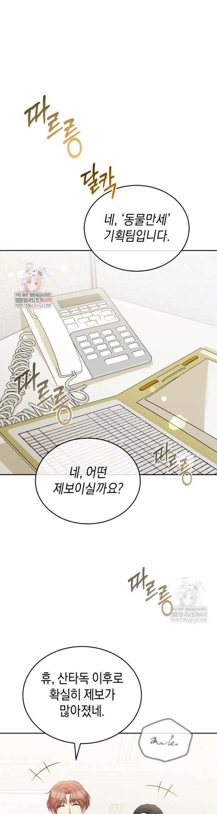 수의사님! 안녕하세요? 113화 1