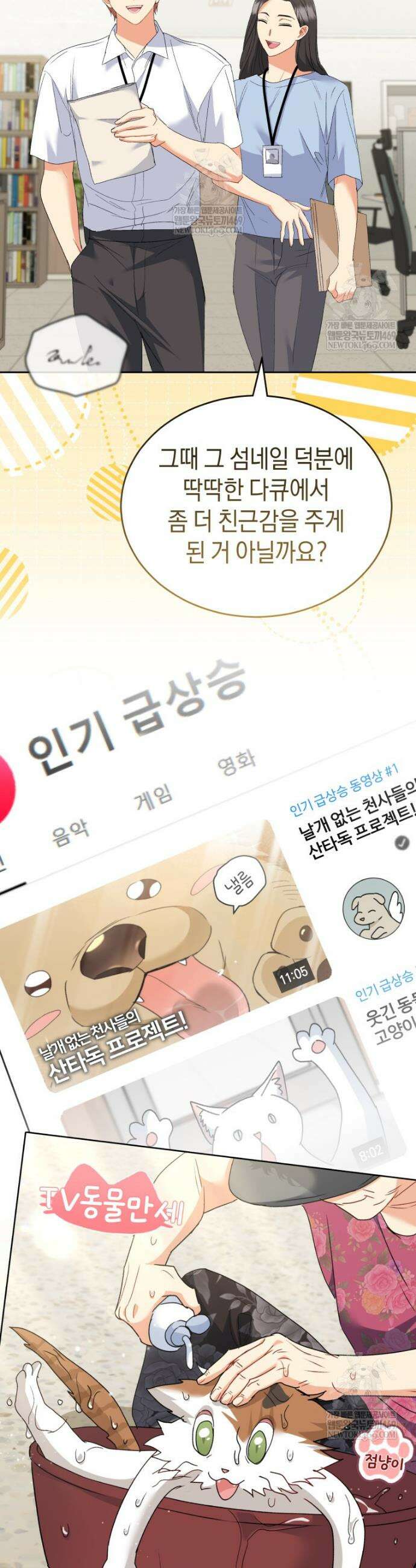 수의사님! 안녕하세요? 113화 2