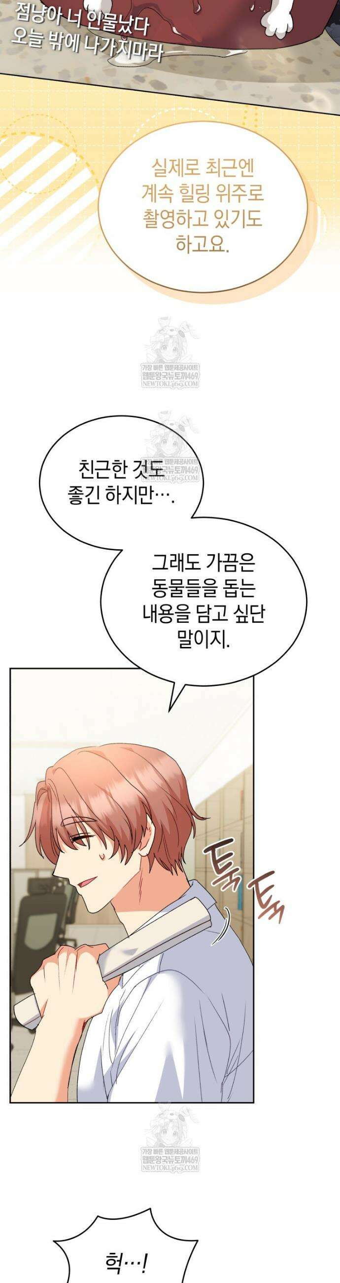 수의사님! 안녕하세요? 113화 3