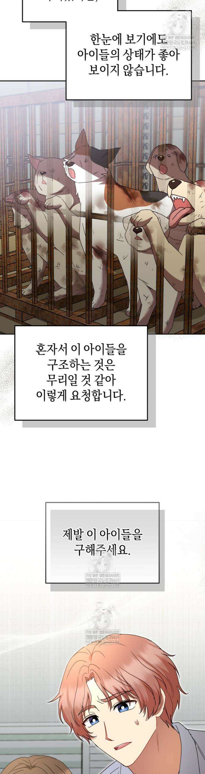 수의사님! 안녕하세요? 113화 6