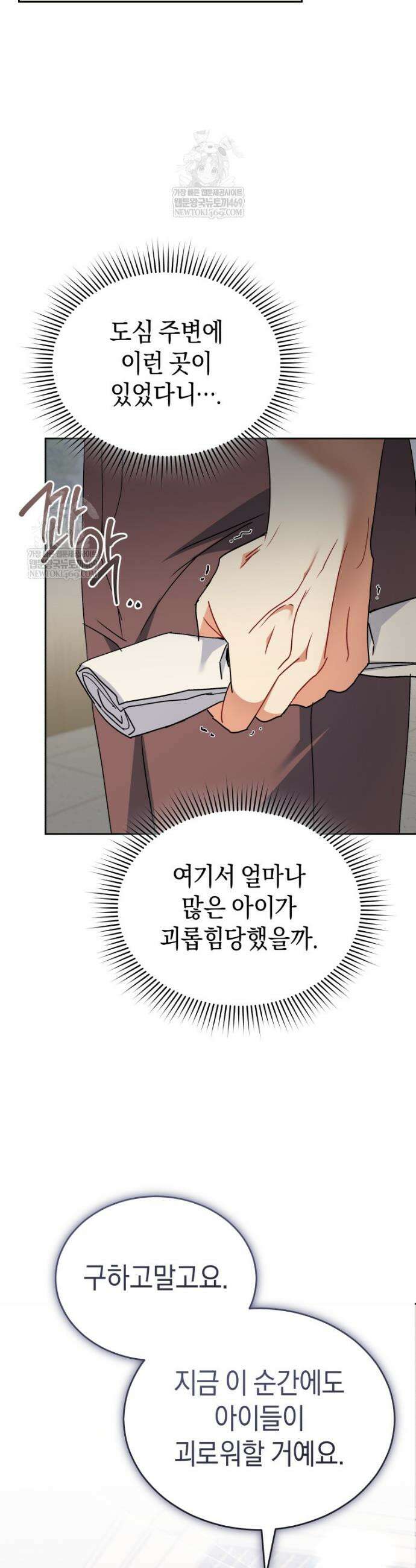 수의사님! 안녕하세요? 113화 8