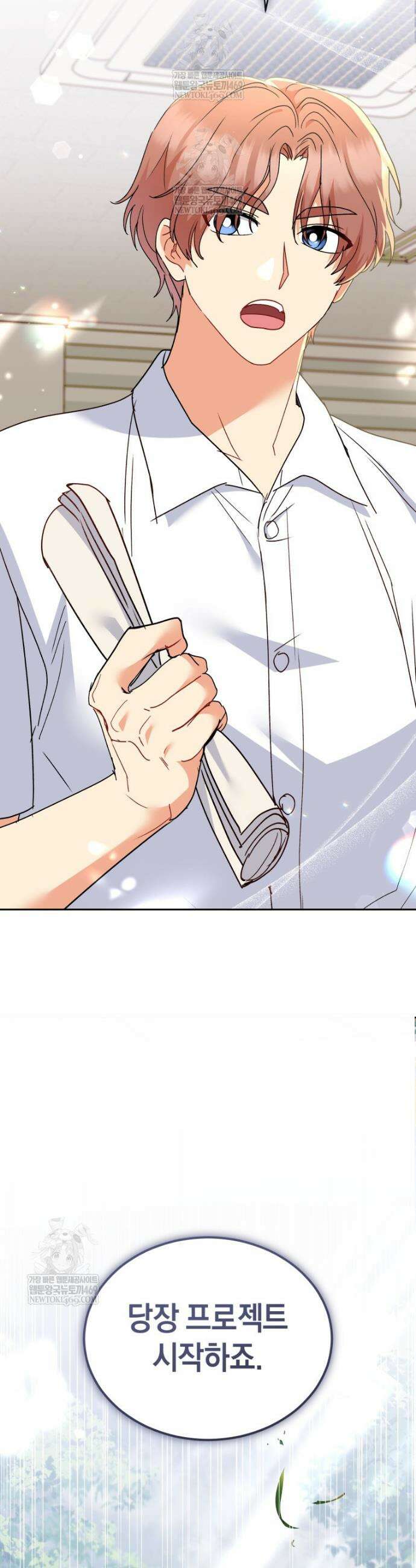 수의사님! 안녕하세요? 113화 9