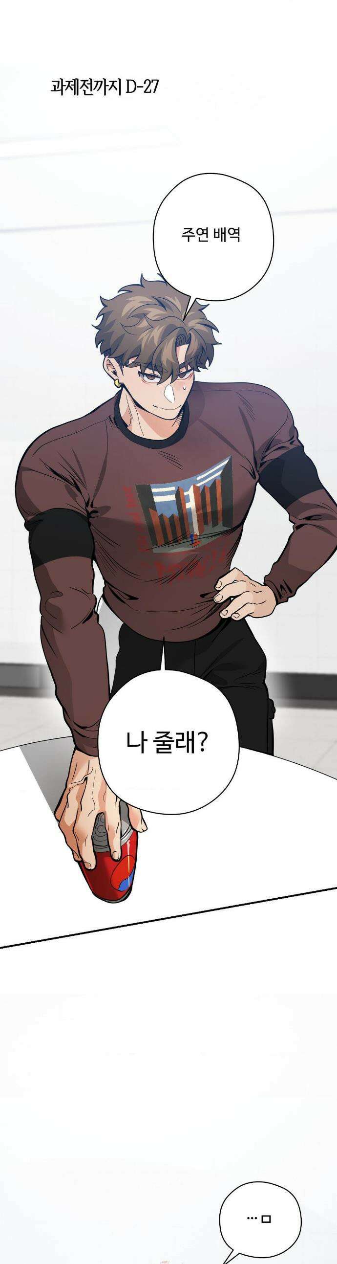 양아치와 스토커 53화 1