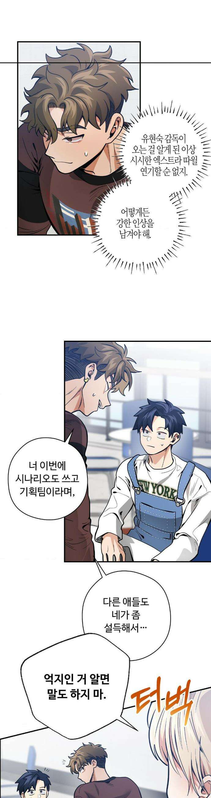 양아치와 스토커 53화 3