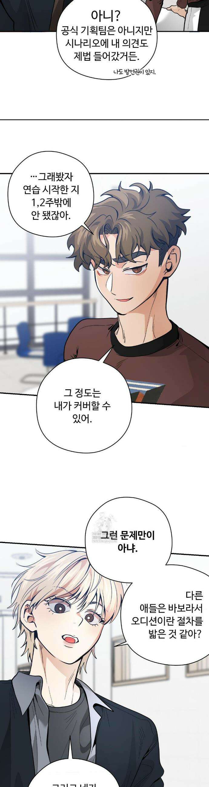 양아치와 스토커 53화 5