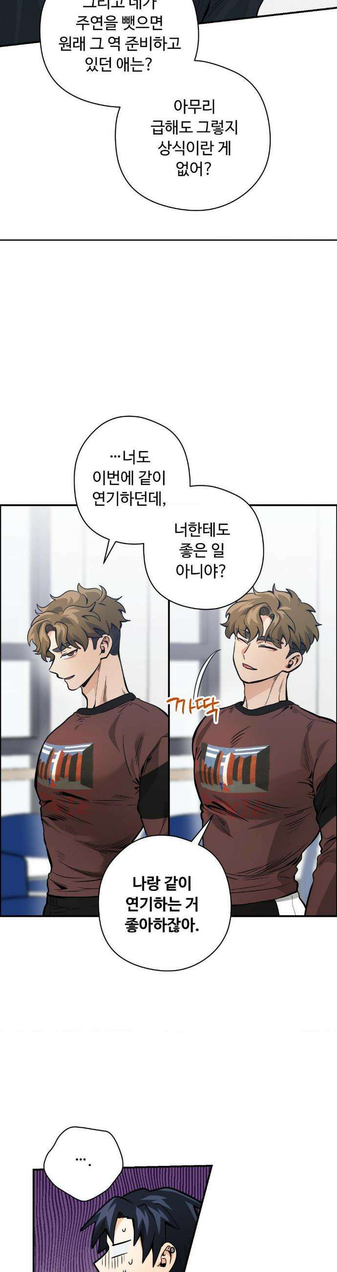 양아치와 스토커 53화 6