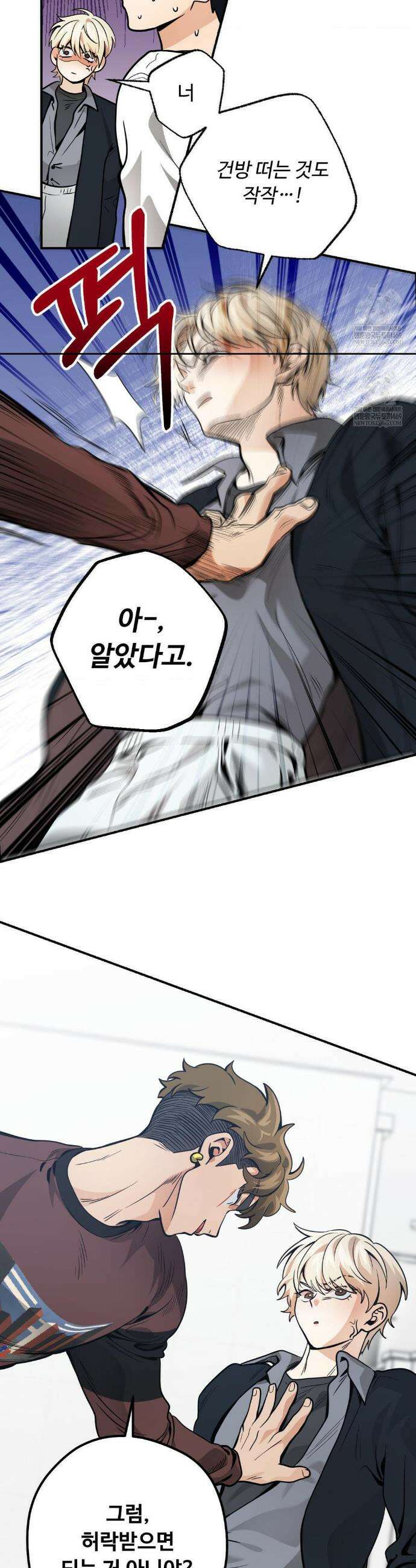 양아치와 스토커 53화 7