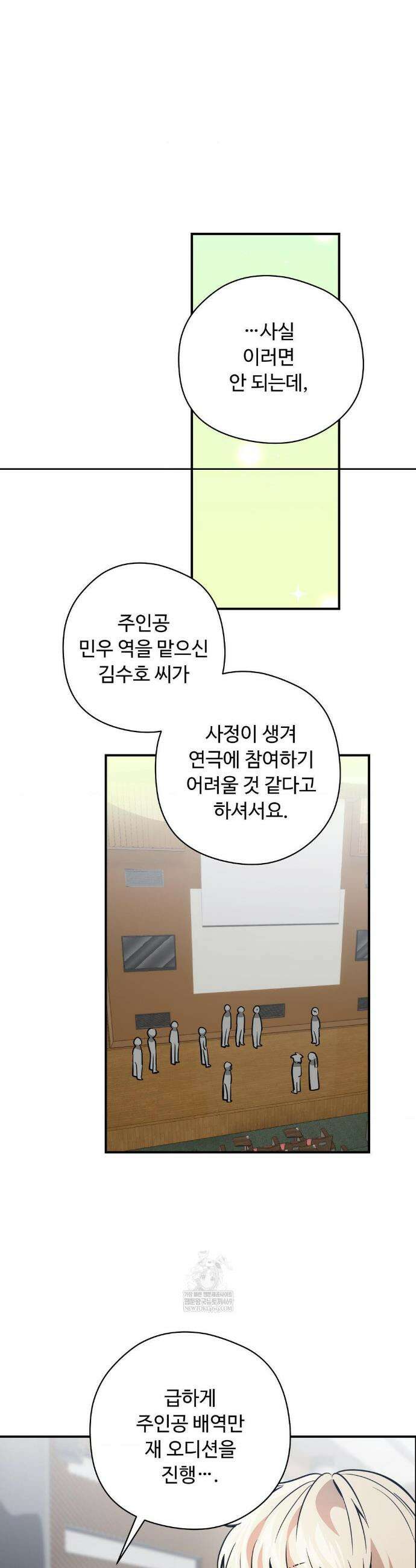 양아치와 스토커 53화 9