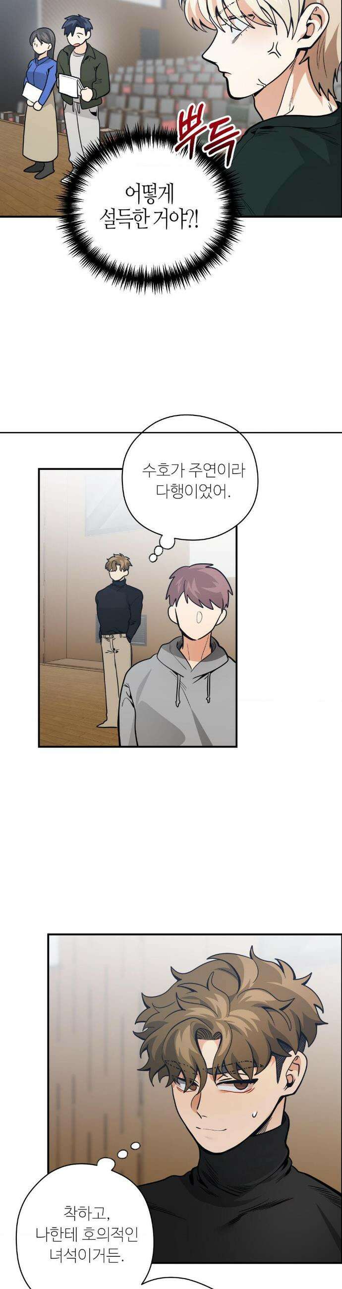 양아치와 스토커 53화 10