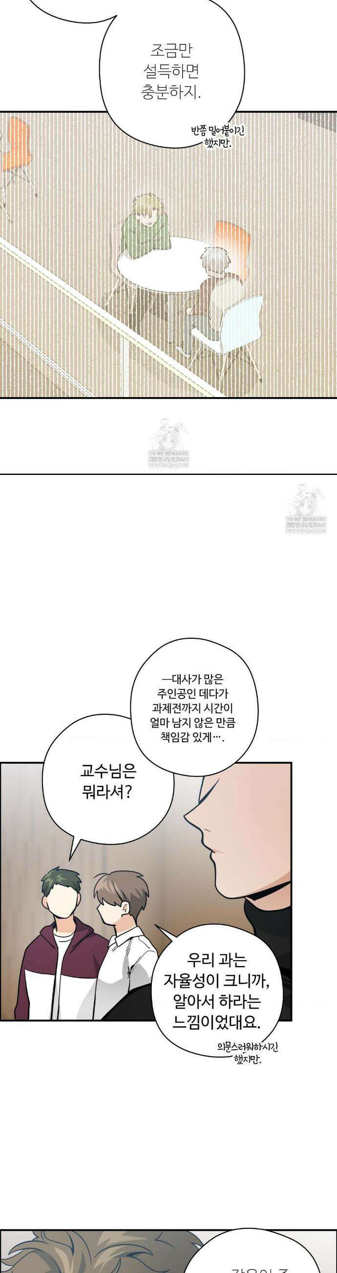 양아치와 스토커 53화 11