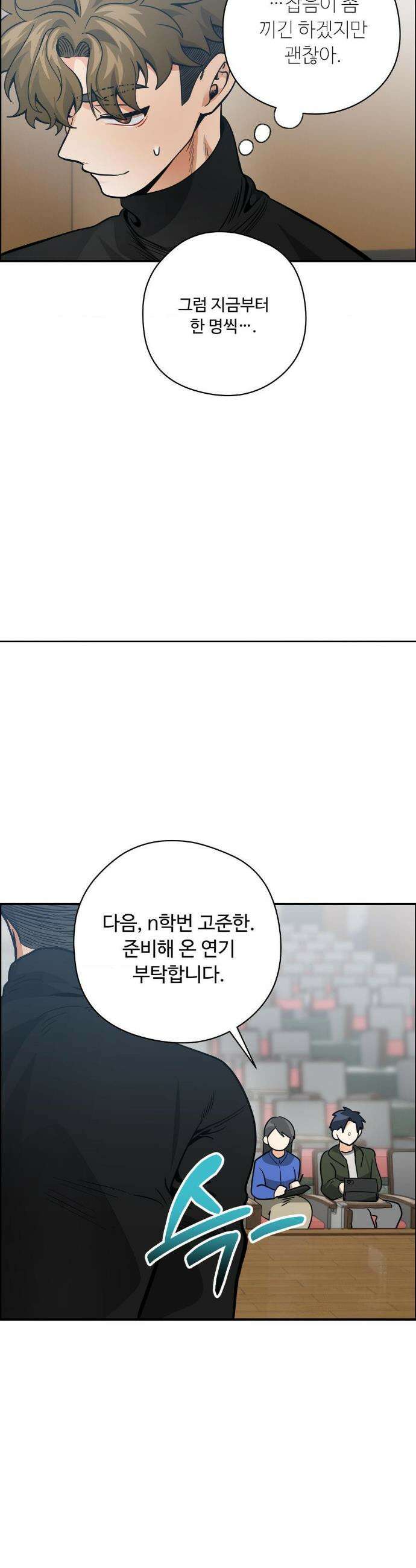 양아치와 스토커 53화 12